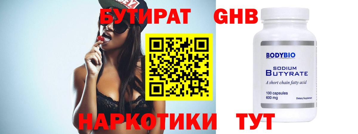 Великий Новгород  БУТИРАТ жидкий экстази  Вход с VPN 
