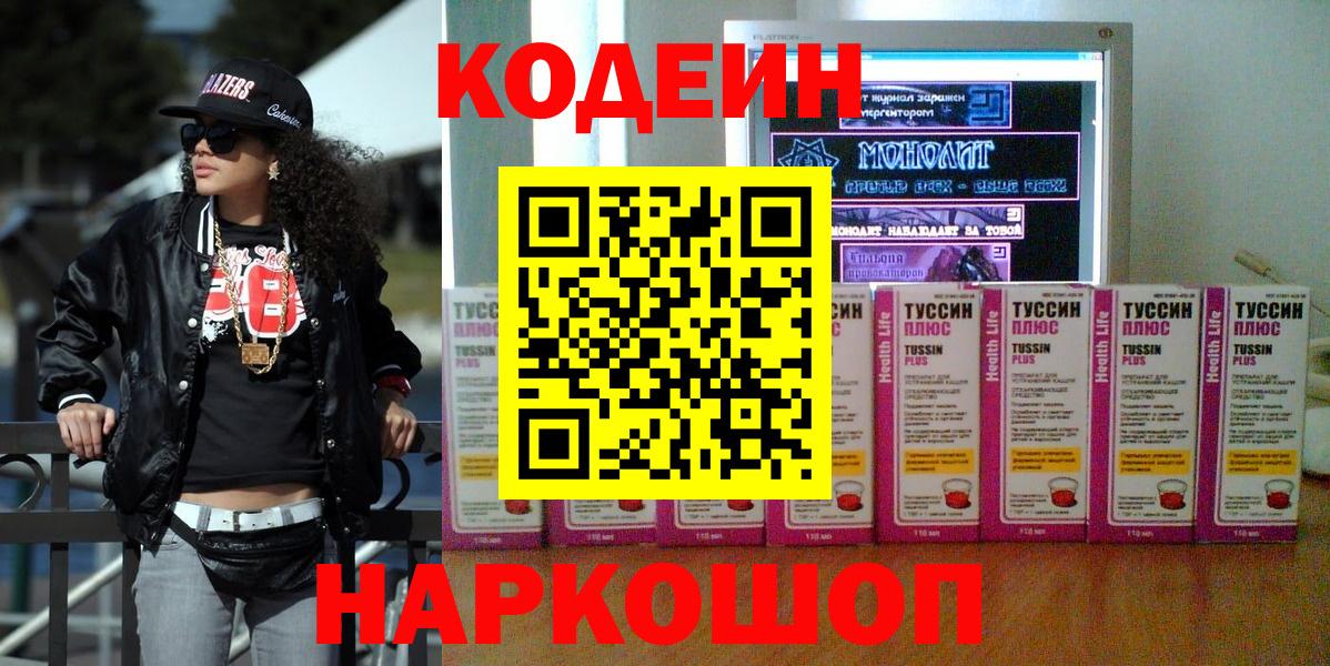 Кодеиновый сироп Lean Purple Drank Великий Новгород