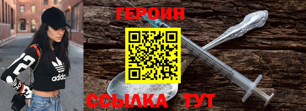 Героин герыч  Вход с VPN  Великий Новгород 