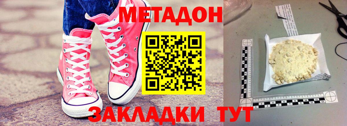 Великий Новгород  Метадон VHQ  Метадон кристалл  Вход с VPN 