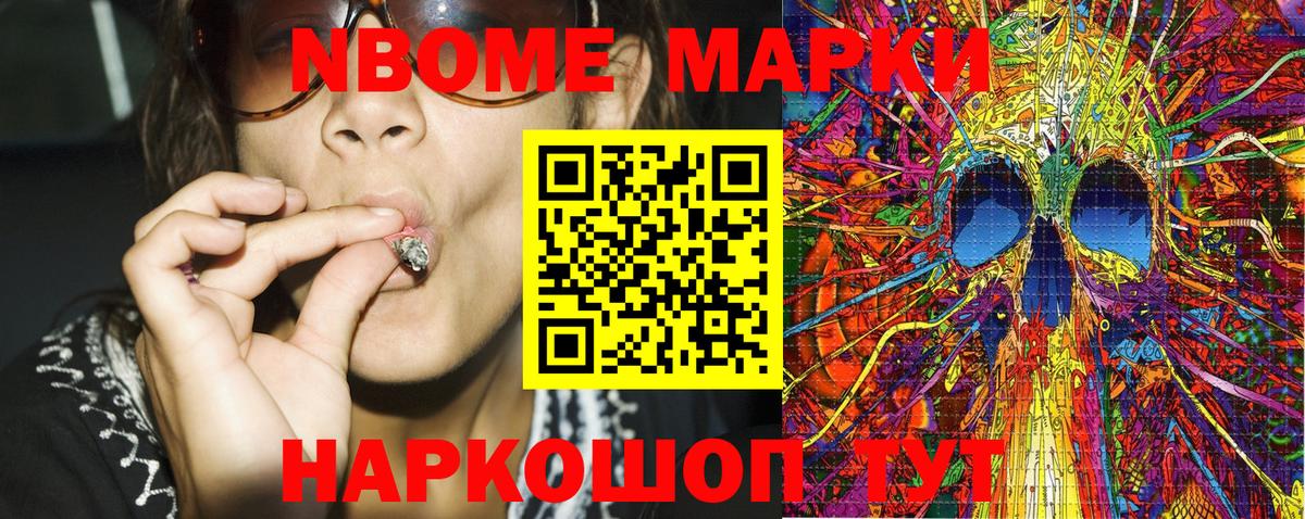 Марки NBOMe 1,8мг Великий Новгород